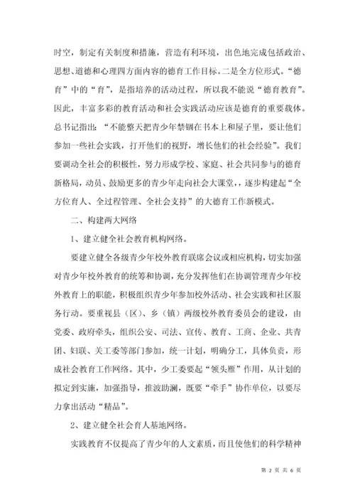 树立“大德育”观念实现全方位育人——对新形势下青少年德育工作的思考.docx