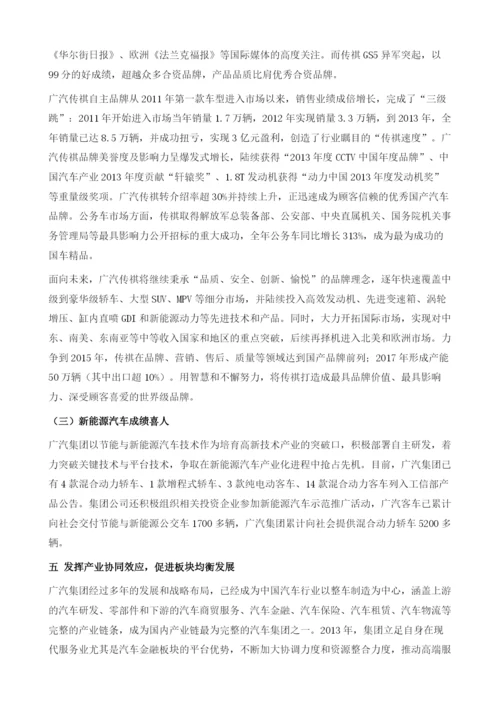 提升广汽集团发展质量效益研究.docx