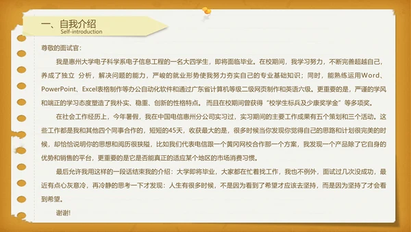 文件档案袋个人应聘简历PPT模板