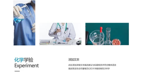 化学实验室医疗科技工业科研动态PPT模板