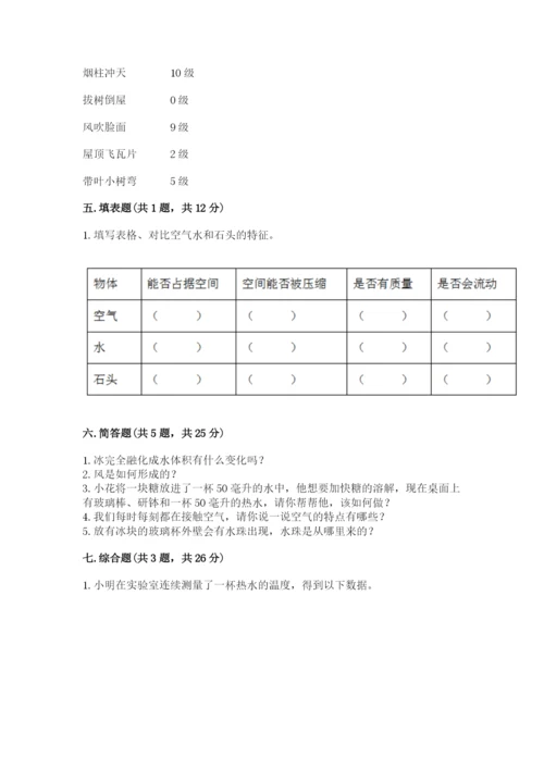 教科版三年级上册科学《期末测试卷》【黄金题型】.docx