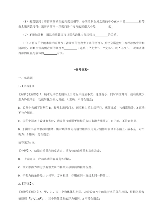 强化训练西安交通大学附属中学分校物理八年级下册期末考试专题训练试题（含详解）.docx