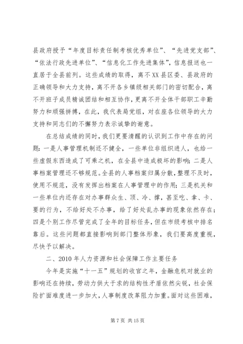 县人力资源和社会保障工作会讲话.docx