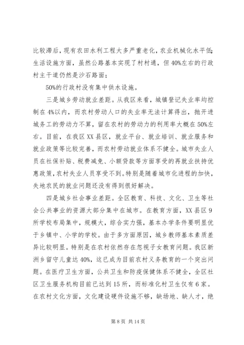 城乡一体化建设状况调研报告.docx