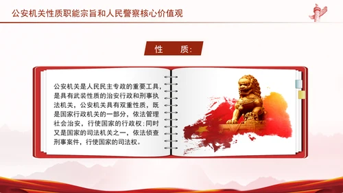 公安局主题教育专题党课公安机关性质职能宗旨PPT