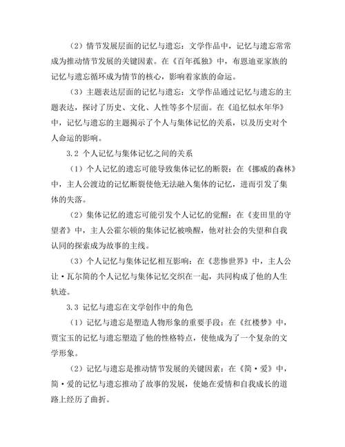 文学中的记忆与遗忘：个人与集体