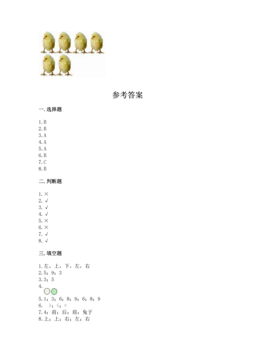 人教版一年级上册数学期中测试卷附参考答案【轻巧夺冠】.docx