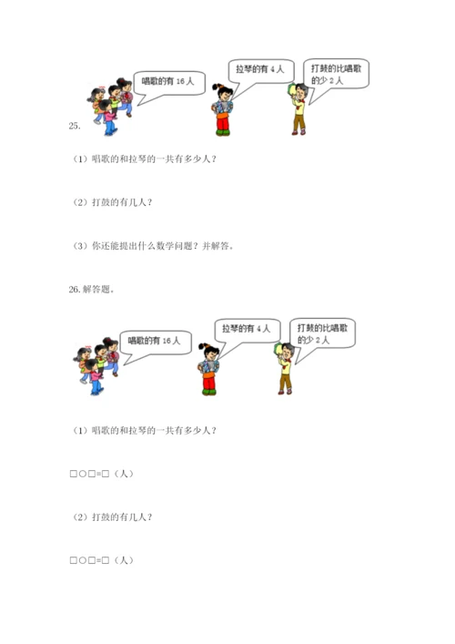 小学一年级数学应用题大全word.docx