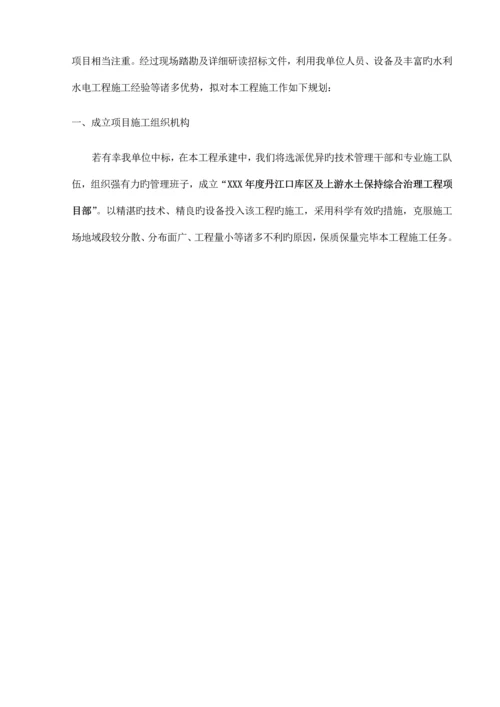 丹治小流域综合治理项目施工组织设计.docx