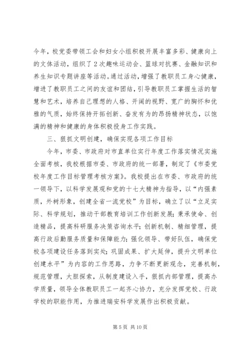 市委党校机关党建及干部队伍建设汇报材料.docx