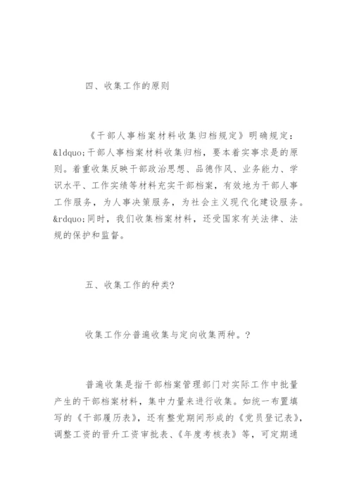 干部人事档案管理权限.docx