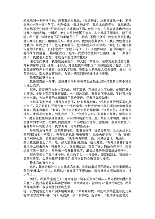 中考作文我身边的普通人