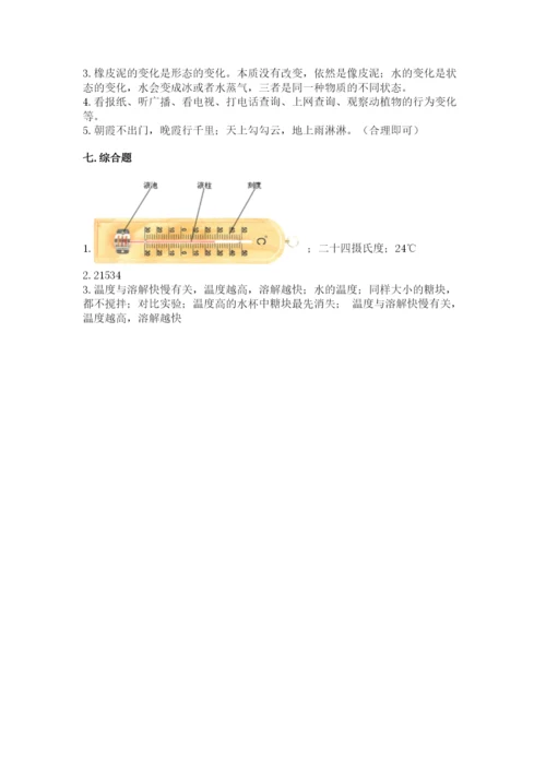 教科版三年级上册科学期末测试卷带答案（精练）.docx