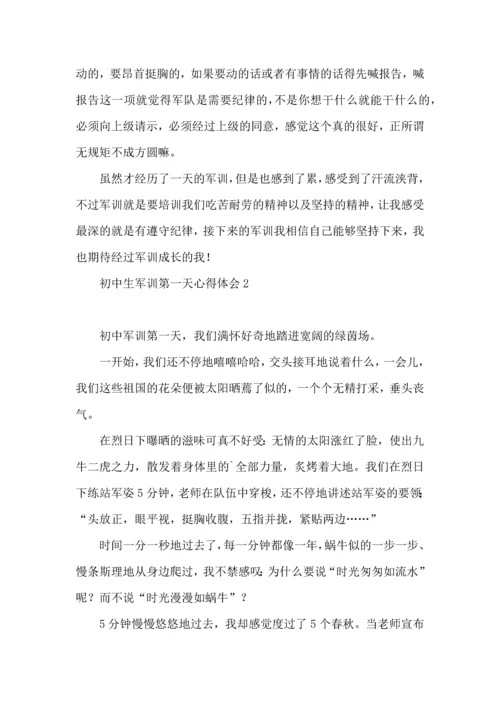 初中生军训第一天心得体会 (2).docx