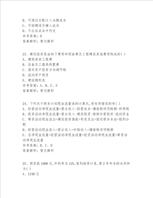 2022年最全一级建造师实战精选全解析