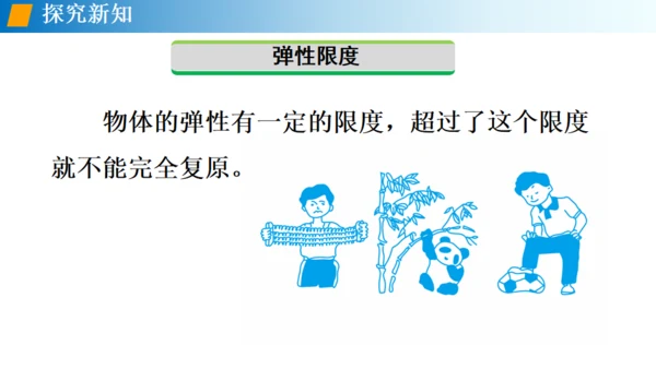 初中物理《弹力》通用PPT课件