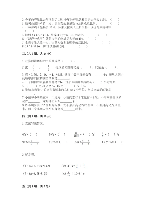 人教版六年级数学下学期期末测试题精品（黄金题型）.docx