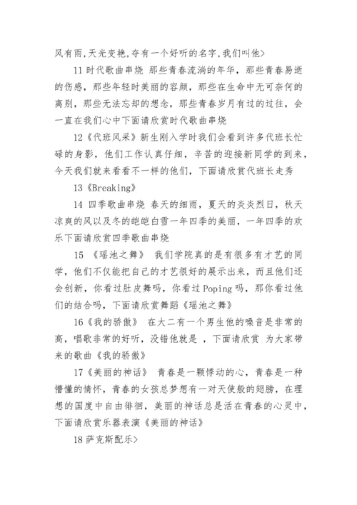 经典元旦晚会主持词.docx