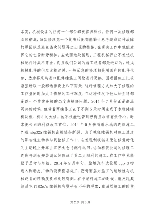 修理工先进事迹小华 (3).docx