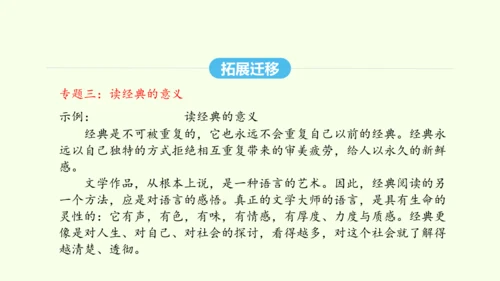 第三单元名著导读《经典常谈》选择性阅读 统编版语文八年级下册 同步精品课件