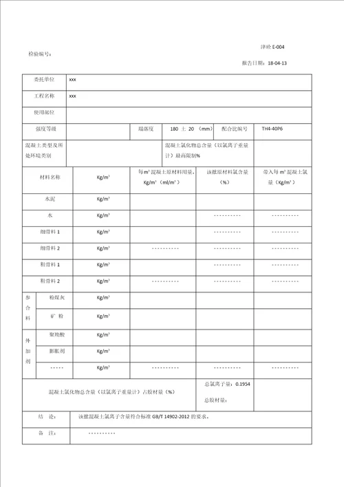 预拌混凝土出厂质量证明书共7页