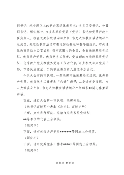 建党周年系列党员大会主持词.docx