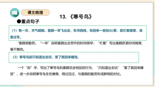 统编版2023-2024学年二年级语文上册单元速记巧练第五单元（复习课件）