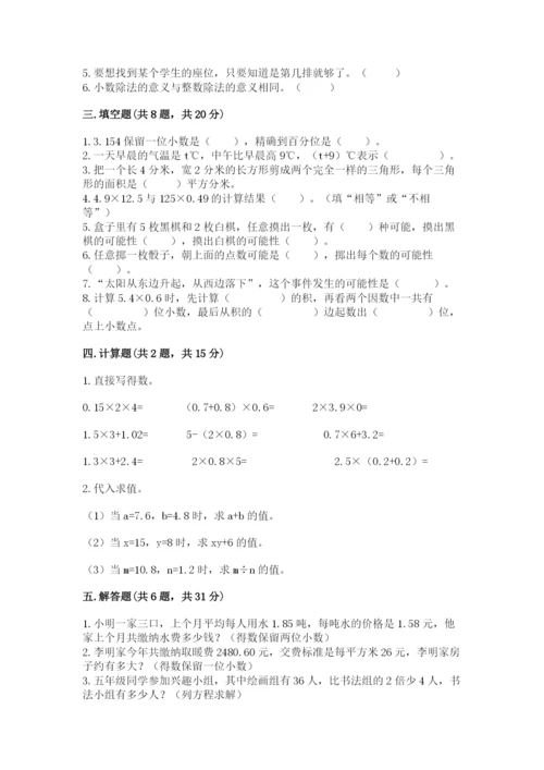 2022人教版五年级上册数学期末测试卷及答案【易错题】.docx