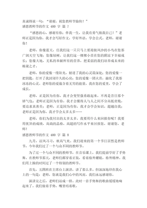 感恩教师节的作文400字