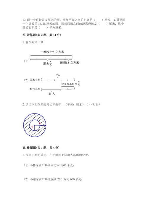 2022六年级上册数学期末测试卷含完整答案（必刷）.docx