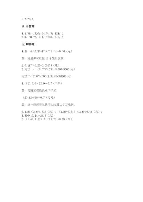 人教版数学五年级上册期中考试试卷带答案（综合卷）.docx