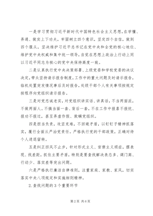 领导班子XX年度民主生活会实施方案.docx