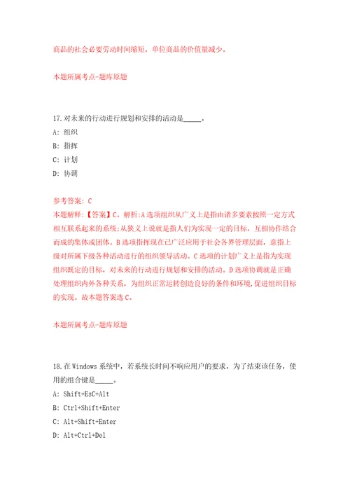 南京市建邺区莫愁湖街道公开招考3名工作人员模拟考核试卷含答案9