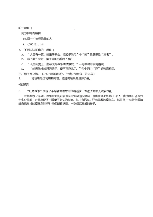 2018年小学六年级毕业语文试卷(含答案)