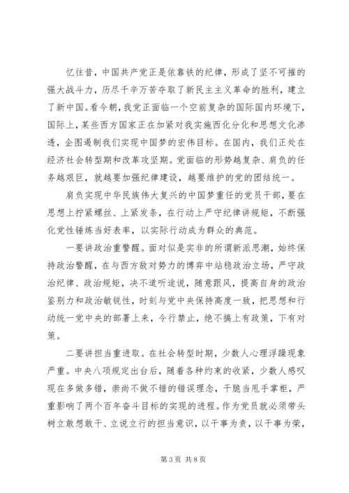 讲党性守规矩思想汇报.docx