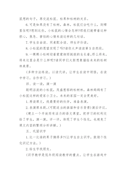 小学语文优秀教案模板10篇.docx