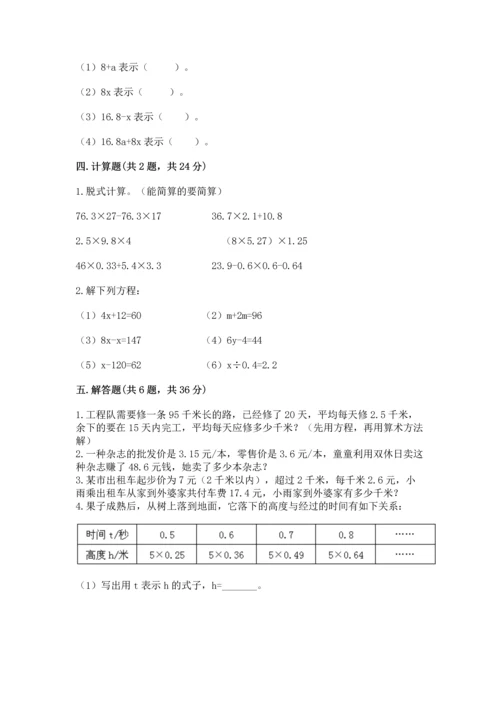 人教版数学五年级上册期末考试试卷（能力提升）.docx