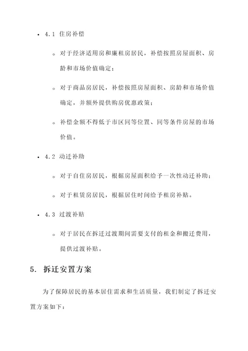 龙岗区旧改项目拆赔方案