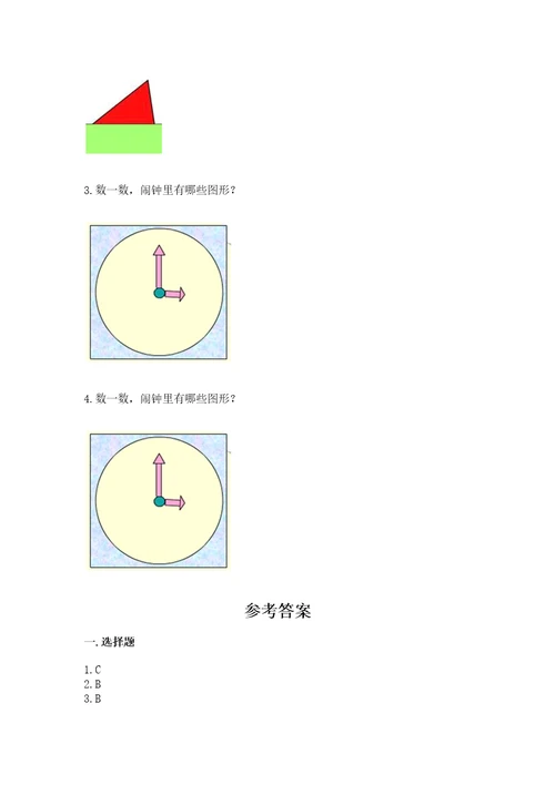 苏教版一年级下册数学第二单元认识图形（二）测试卷及参考答案（轻巧夺冠）