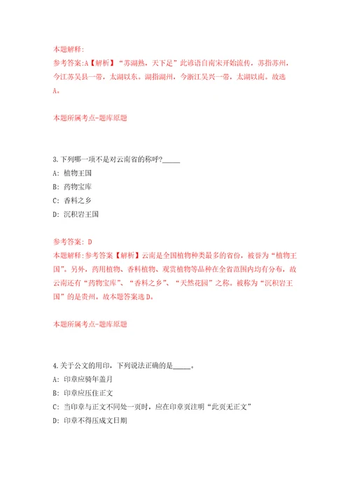 2022年02月福建三明市大田县市场监督管理局招考聘用练习题及答案第8版