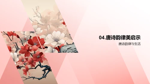 唐诗韵律美探析