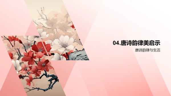 唐诗韵律美探析