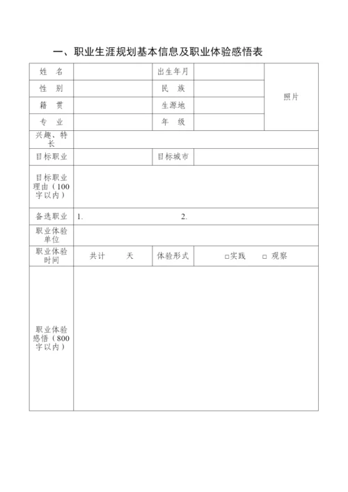 17页4300字物流管理专业职业生涯规划.docx