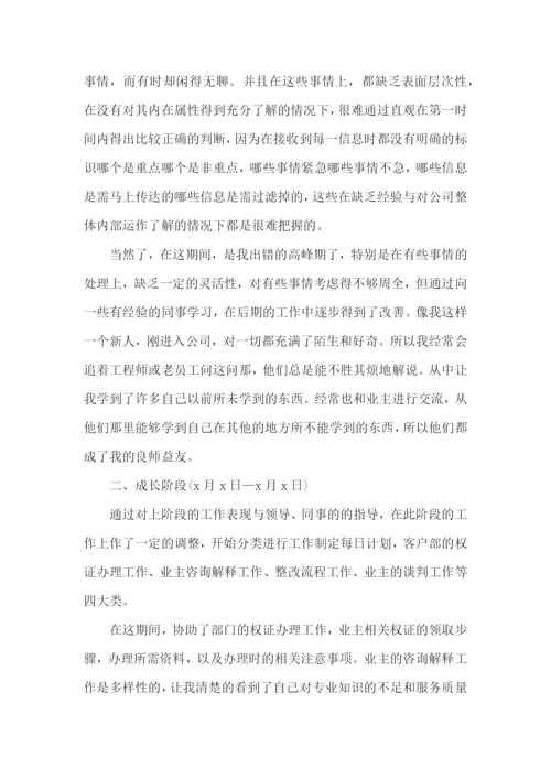 试用期转正工作总结15篇.docx
