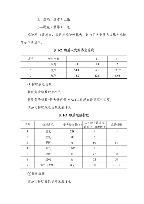 环境风险评价综合报告.docx