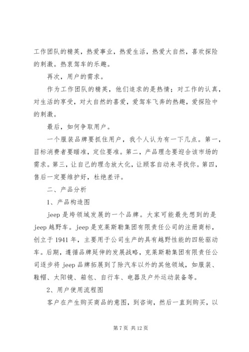 同类产品分析报告 (4).docx