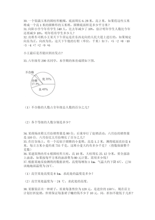 六年级小升初数学应用题50道审定版.docx