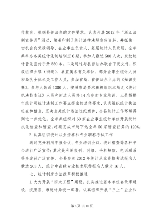 县统计局工作报告 (3).docx