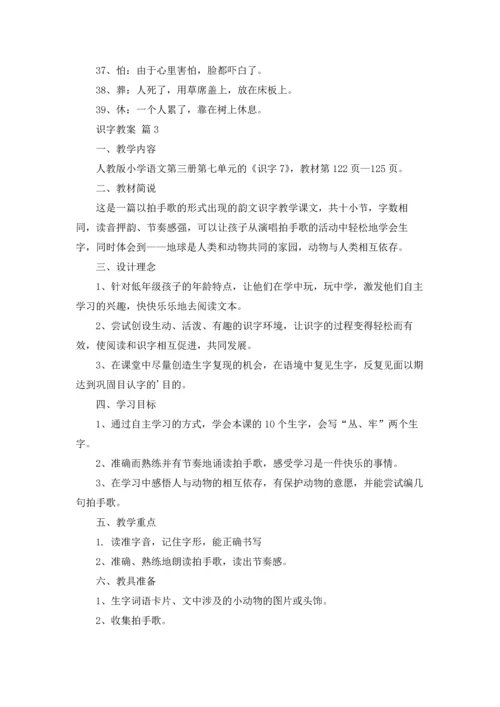 识字教案汇总七篇.docx