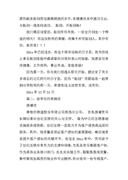 关于公司单位的感谢信